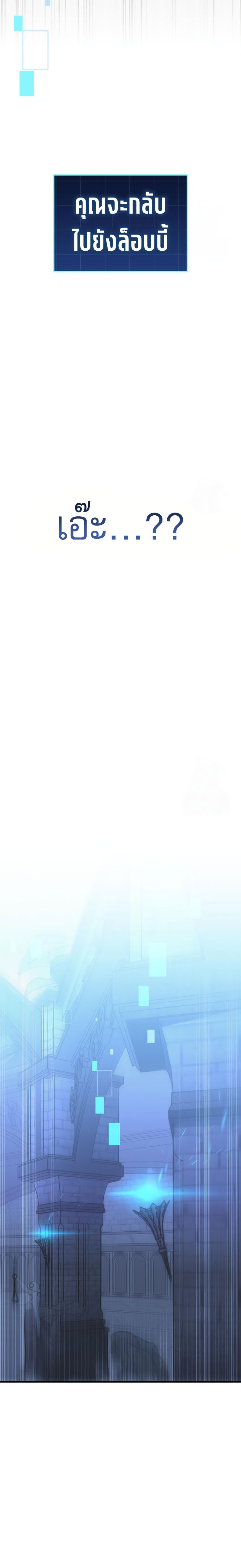 My Exclusive Tower Guide คู่มือกลยุทธ์พิชิตหอคอย ตอนที่ 59 หน้า 21