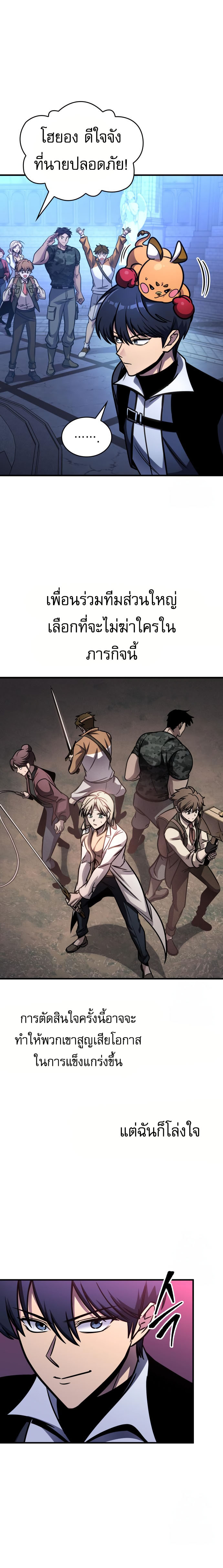 My Exclusive Tower Guide คู่มือกลยุทธ์พิชิตหอคอย ตอนที่ 59 หน้า 23