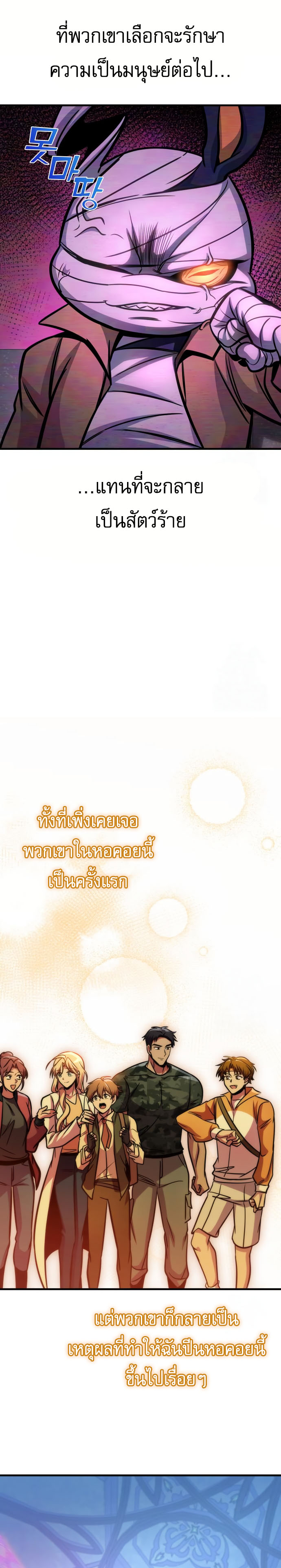 My Exclusive Tower Guide คู่มือกลยุทธ์พิชิตหอคอย ตอนที่ 59 หน้า 24