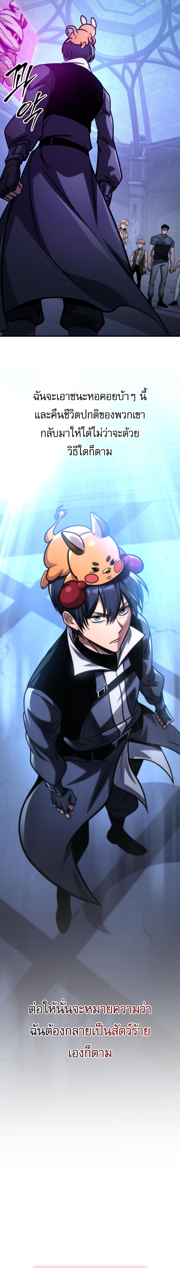 My Exclusive Tower Guide คู่มือกลยุทธ์พิชิตหอคอย ตอนที่ 59 หน้า 25