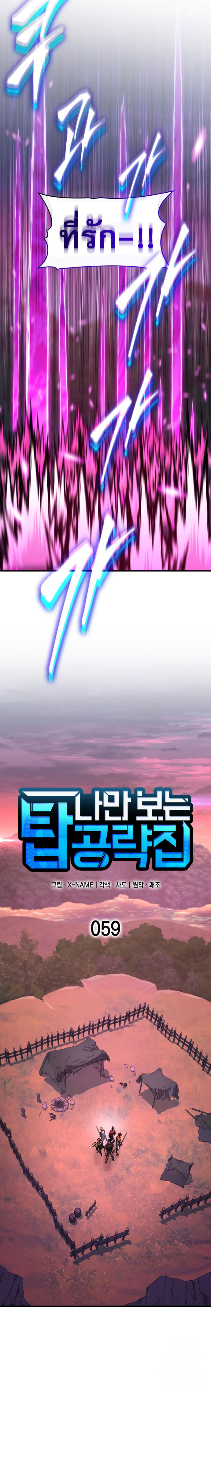 My Exclusive Tower Guide คู่มือกลยุทธ์พิชิตหอคอย ตอนที่ 59 หน้า 5