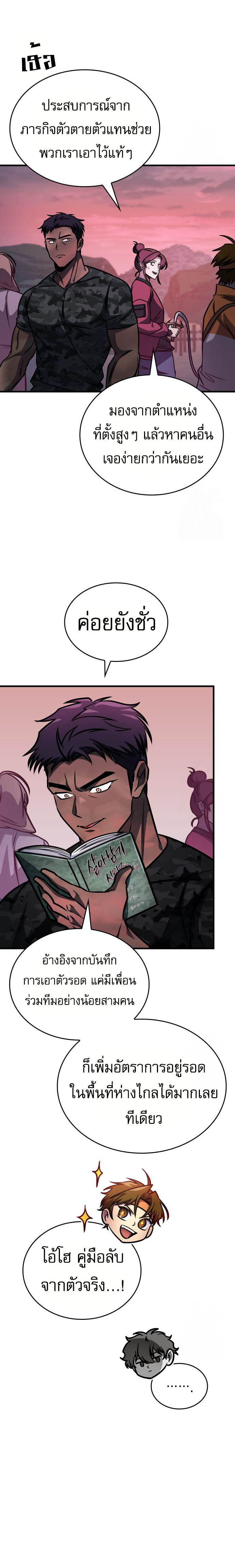 My Exclusive Tower Guide คู่มือกลยุทธ์พิชิตหอคอย ตอนที่ 59 หน้า 8