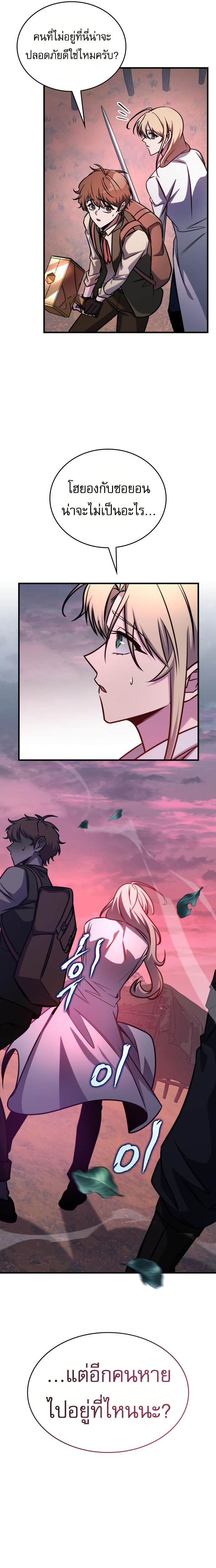My Exclusive Tower Guide คู่มือกลยุทธ์พิชิตหอคอย ตอนที่ 59 หน้า 9