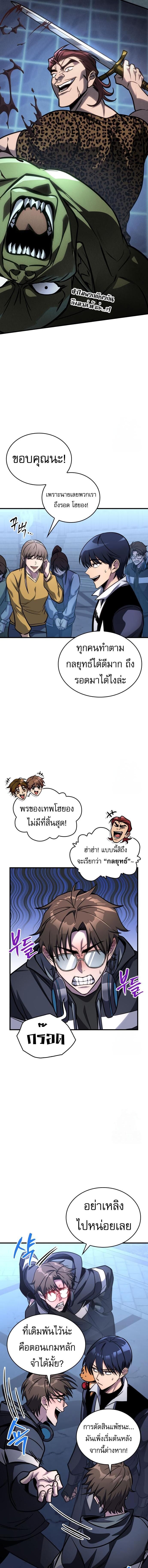 My Exclusive Tower Guide คู่มือกลยุทธ์พิชิตหอคอย ตอนที่ 61 หน้า 13