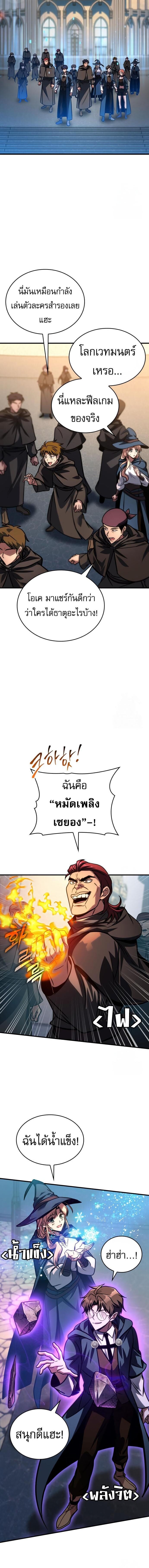 My Exclusive Tower Guide คู่มือกลยุทธ์พิชิตหอคอย ตอนที่ 61 หน้า 17