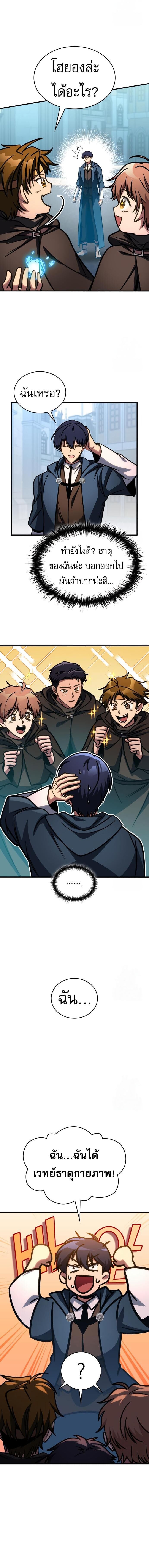 My Exclusive Tower Guide คู่มือกลยุทธ์พิชิตหอคอย ตอนที่ 61 หน้า 18