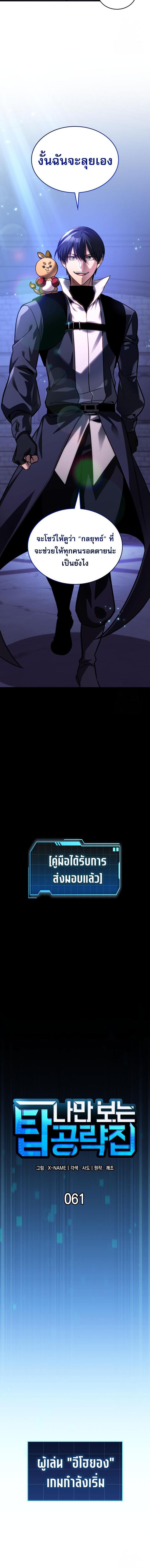 My Exclusive Tower Guide คู่มือกลยุทธ์พิชิตหอคอย ตอนที่ 61 หน้า 4