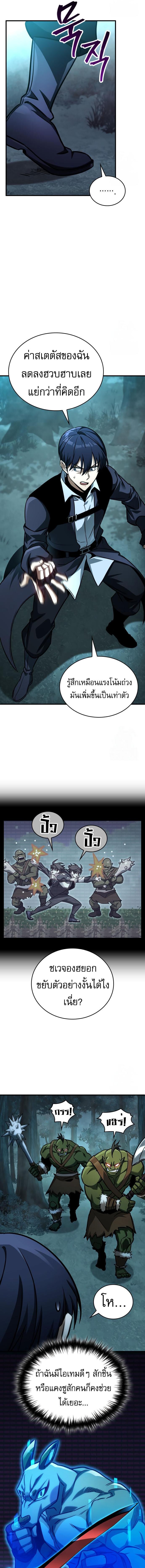 My Exclusive Tower Guide คู่มือกลยุทธ์พิชิตหอคอย ตอนที่ 61 หน้า 5