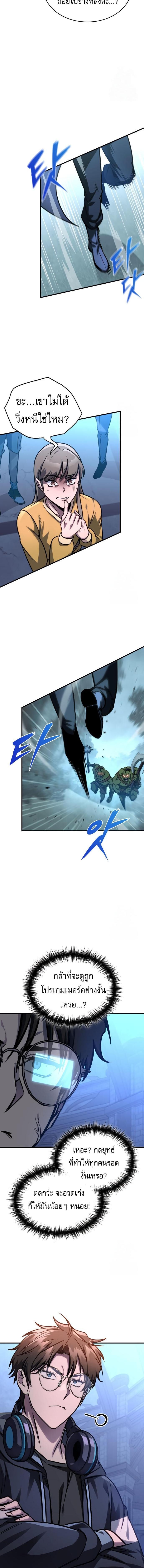 My Exclusive Tower Guide คู่มือกลยุทธ์พิชิตหอคอย ตอนที่ 61 หน้า 8