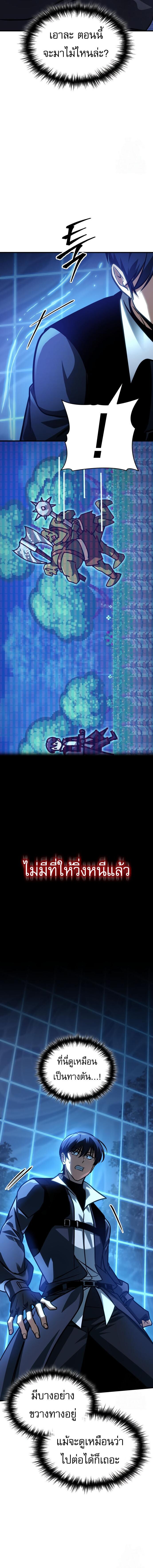 My Exclusive Tower Guide คู่มือกลยุทธ์พิชิตหอคอย ตอนที่ 61 หน้า 9