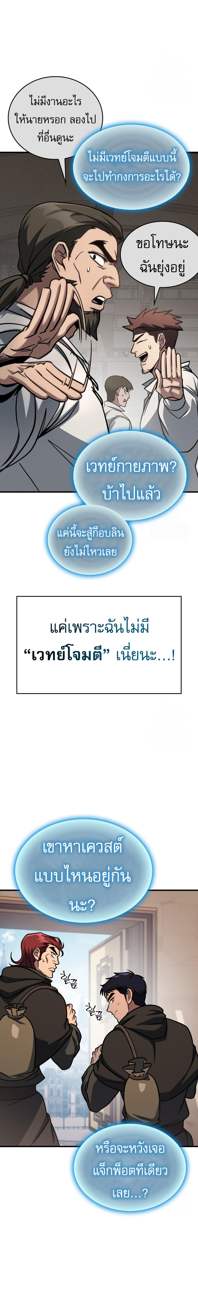 My Exclusive Tower Guide คู่มือกลยุทธ์พิชิตหอคอย ตอนที่ 62 หน้า 10