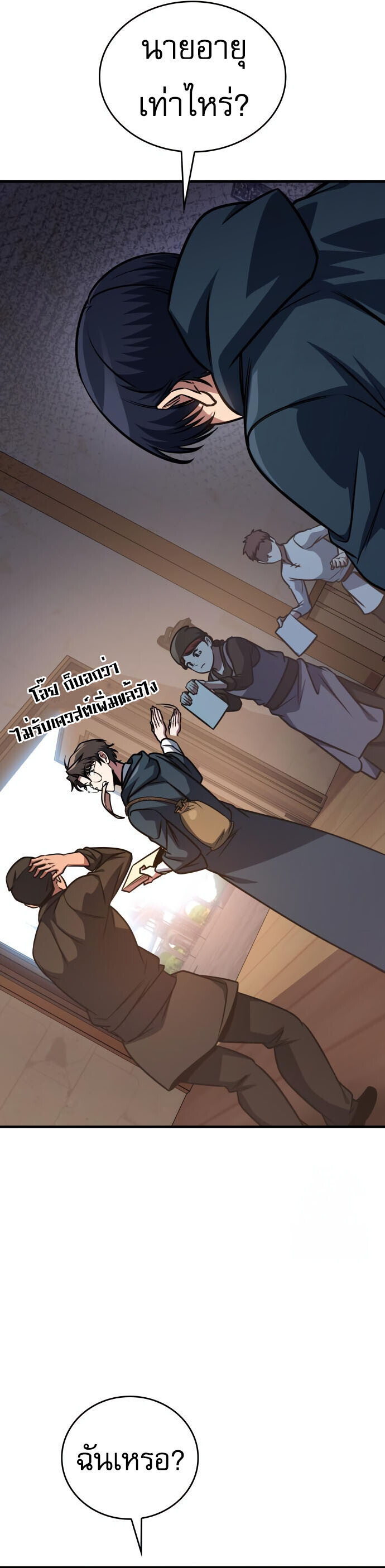 My Exclusive Tower Guide คู่มือกลยุทธ์พิชิตหอคอย ตอนที่ 62 หน้า 13