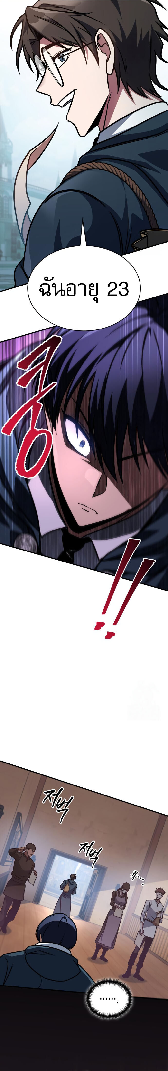 My Exclusive Tower Guide คู่มือกลยุทธ์พิชิตหอคอย ตอนที่ 62 หน้า 14