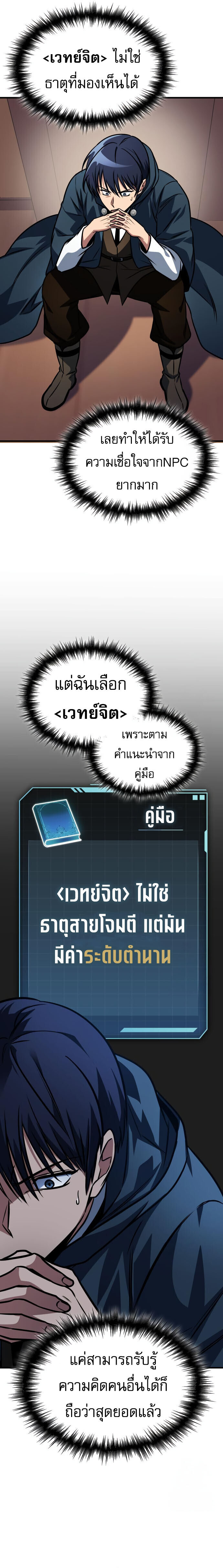 My Exclusive Tower Guide คู่มือกลยุทธ์พิชิตหอคอย ตอนที่ 62 หน้า 16
