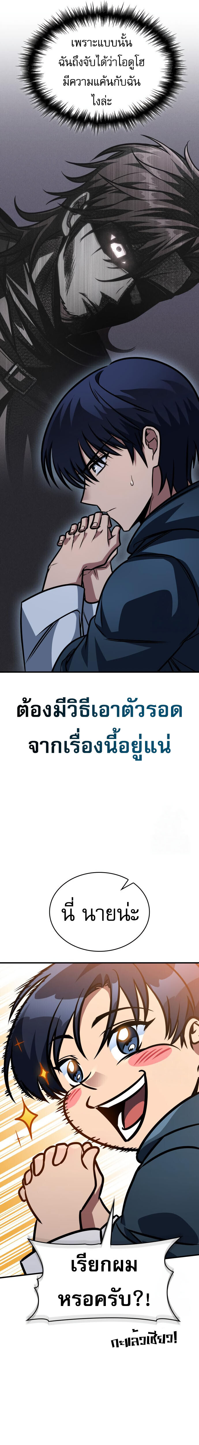 My Exclusive Tower Guide คู่มือกลยุทธ์พิชิตหอคอย ตอนที่ 62 หน้า 17