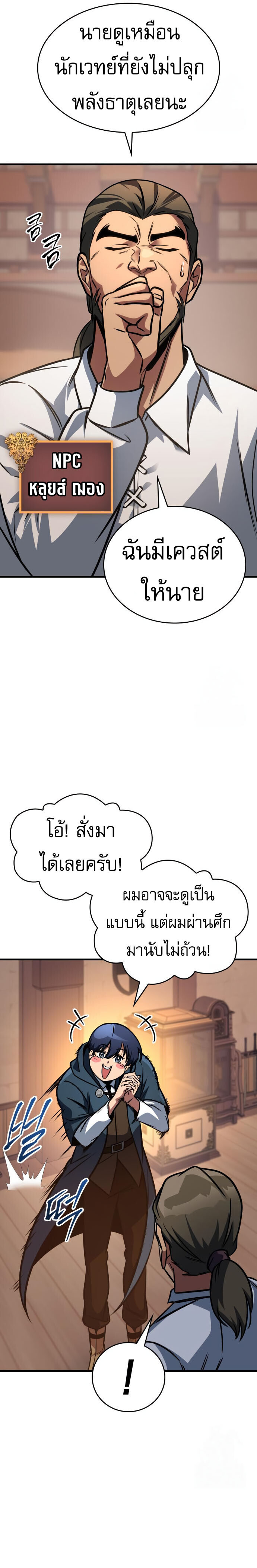 My Exclusive Tower Guide คู่มือกลยุทธ์พิชิตหอคอย ตอนที่ 62 หน้า 18