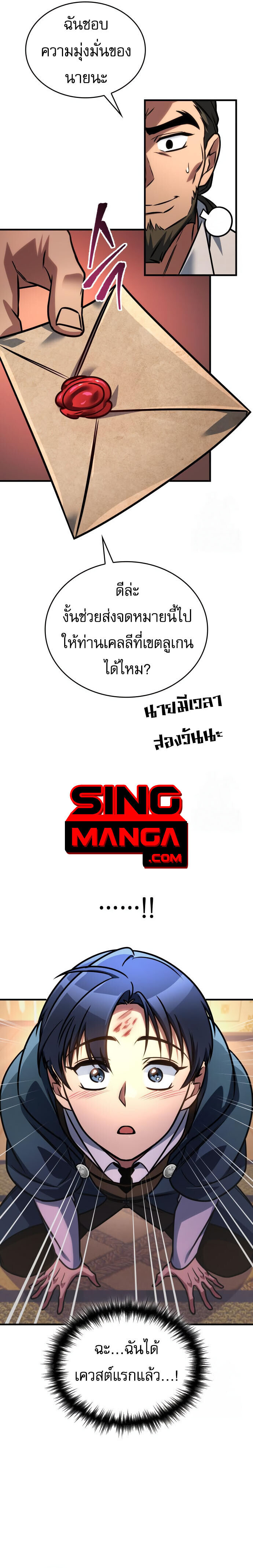 My Exclusive Tower Guide คู่มือกลยุทธ์พิชิตหอคอย ตอนที่ 62 หน้า 20