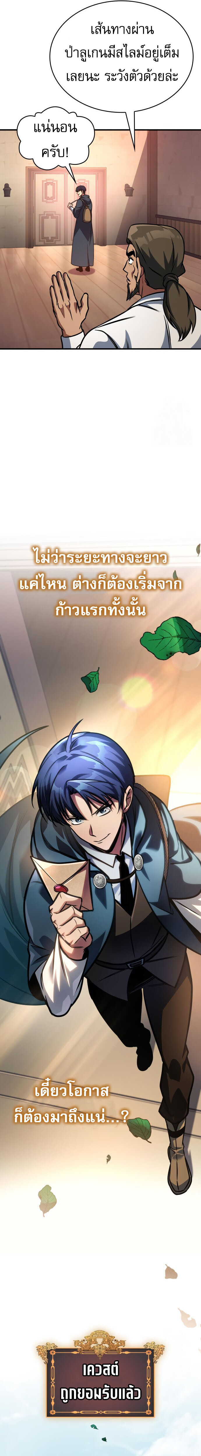 My Exclusive Tower Guide คู่มือกลยุทธ์พิชิตหอคอย ตอนที่ 62 หน้า 22