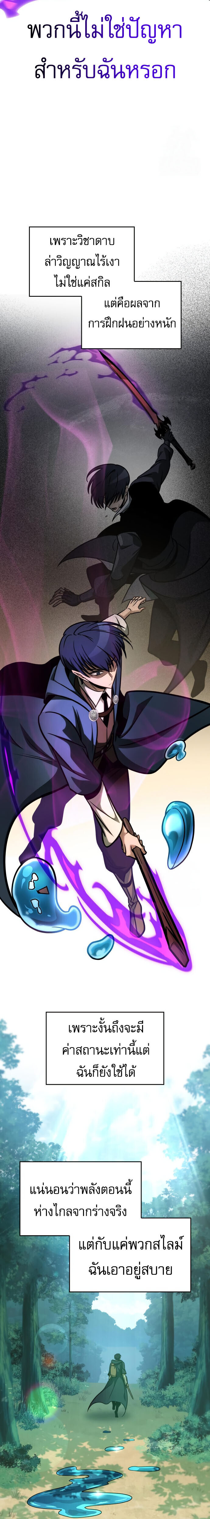 My Exclusive Tower Guide คู่มือกลยุทธ์พิชิตหอคอย ตอนที่ 62 หน้า 25
