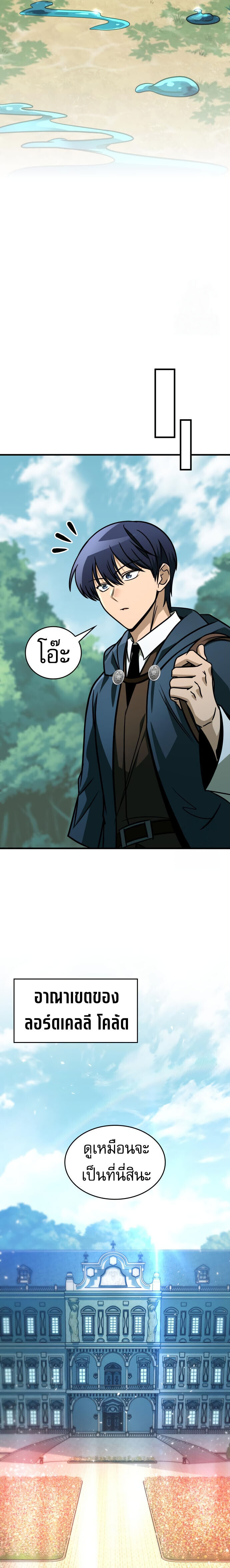 My Exclusive Tower Guide คู่มือกลยุทธ์พิชิตหอคอย ตอนที่ 62 หน้า 26