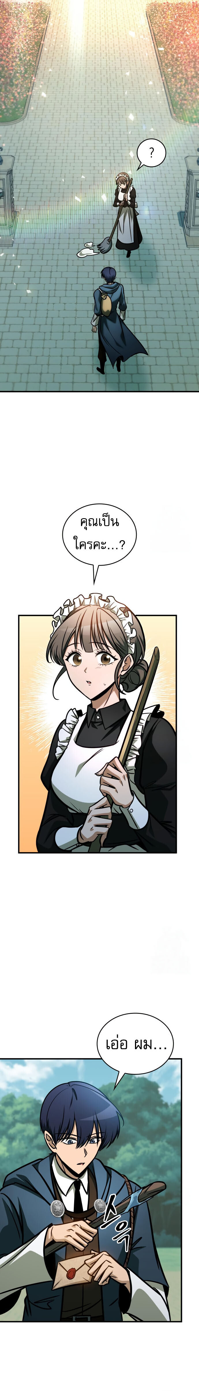 My Exclusive Tower Guide คู่มือกลยุทธ์พิชิตหอคอย ตอนที่ 62 หน้า 27