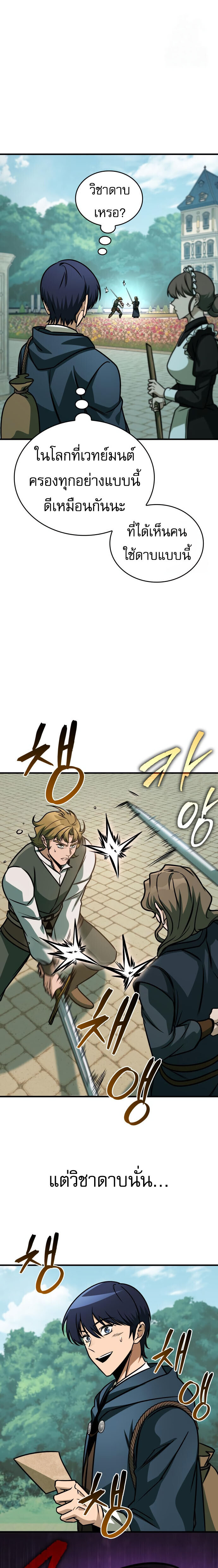 My Exclusive Tower Guide คู่มือกลยุทธ์พิชิตหอคอย ตอนที่ 62 หน้า 29