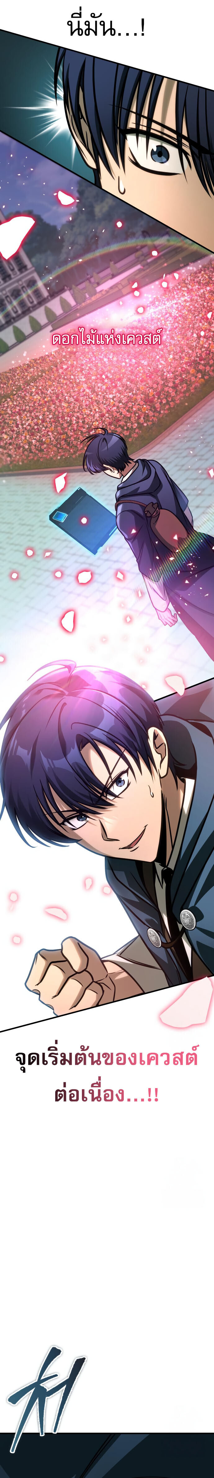 My Exclusive Tower Guide คู่มือกลยุทธ์พิชิตหอคอย ตอนที่ 62 หน้า 31