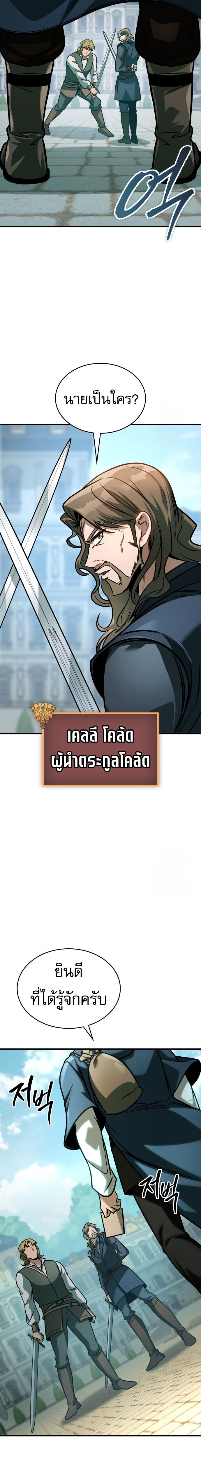My Exclusive Tower Guide คู่มือกลยุทธ์พิชิตหอคอย ตอนที่ 62 หน้า 32