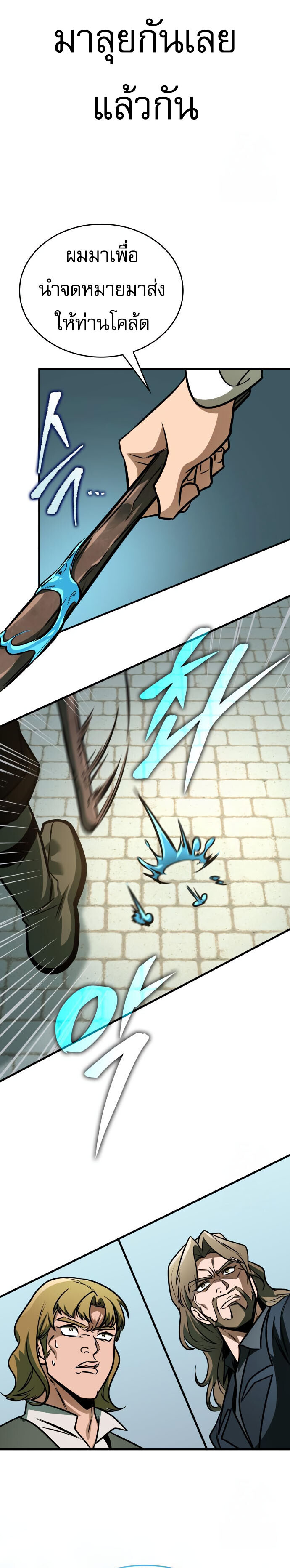 My Exclusive Tower Guide คู่มือกลยุทธ์พิชิตหอคอย ตอนที่ 62 หน้า 33