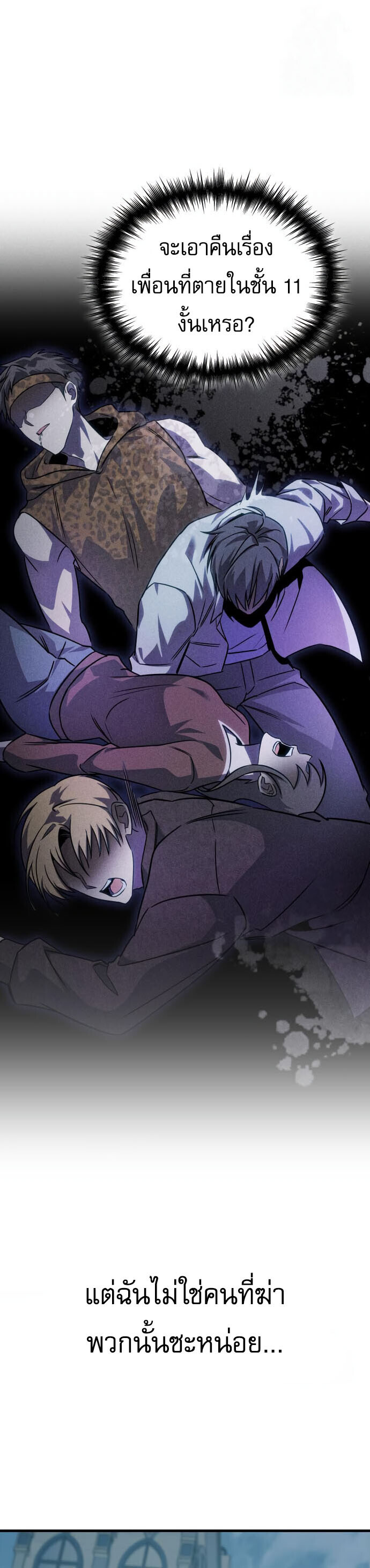My Exclusive Tower Guide คู่มือกลยุทธ์พิชิตหอคอย ตอนที่ 62 หน้า 4