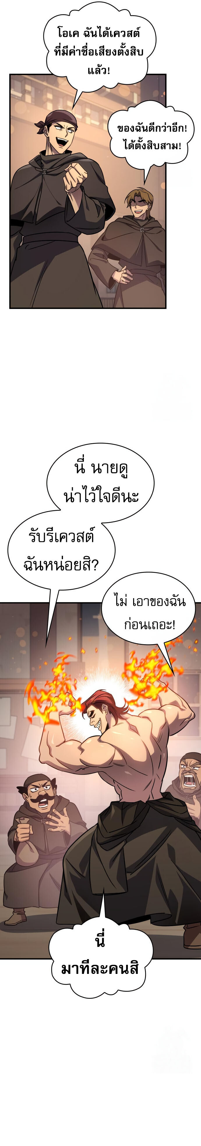 My Exclusive Tower Guide คู่มือกลยุทธ์พิชิตหอคอย ตอนที่ 62 หน้า 8
