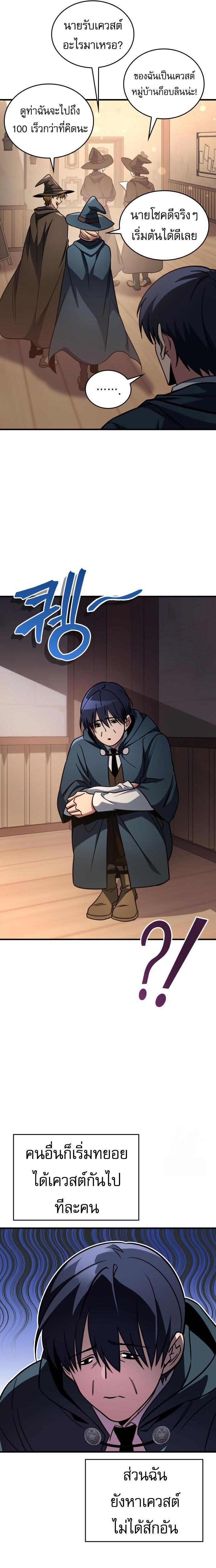 My Exclusive Tower Guide คู่มือกลยุทธ์พิชิตหอคอย ตอนที่ 62 หน้า 9