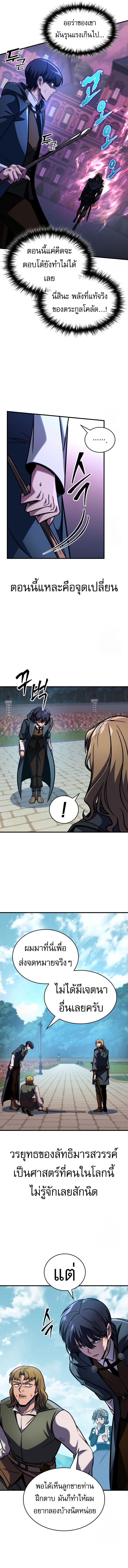 My Exclusive Tower Guide คู่มือกลยุทธ์พิชิตหอคอย ตอนที่ 63 หน้า 13