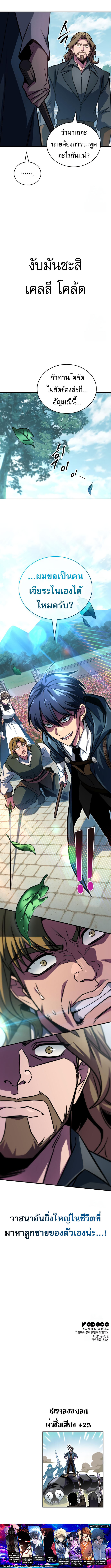My Exclusive Tower Guide คู่มือกลยุทธ์พิชิตหอคอย ตอนที่ 63 หน้า 15
