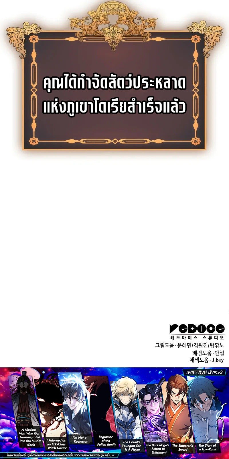 My Exclusive Tower Guide คู่มือกลยุทธ์พิชิตหอคอย ตอนที่ 66 หน้า 14