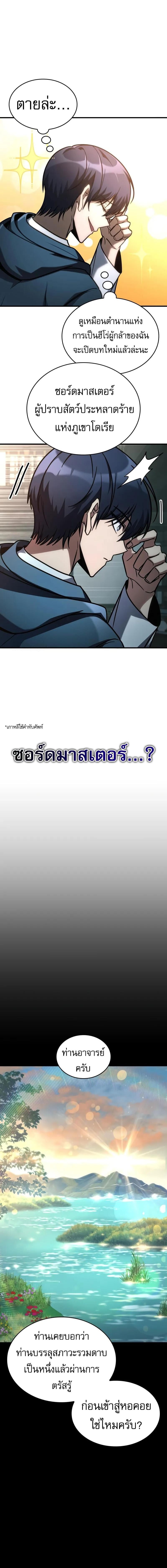 My Exclusive Tower Guide คู่มือกลยุทธ์พิชิตหอคอย ตอนที่ 67 หน้า 13