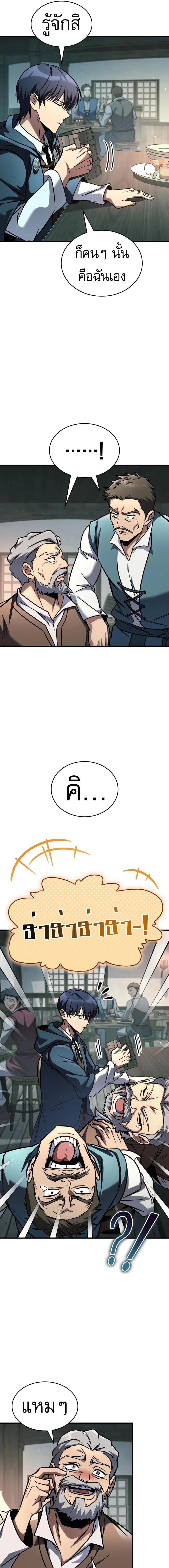 My Exclusive Tower Guide คู่มือกลยุทธ์พิชิตหอคอย ตอนที่ 67 หน้า 15