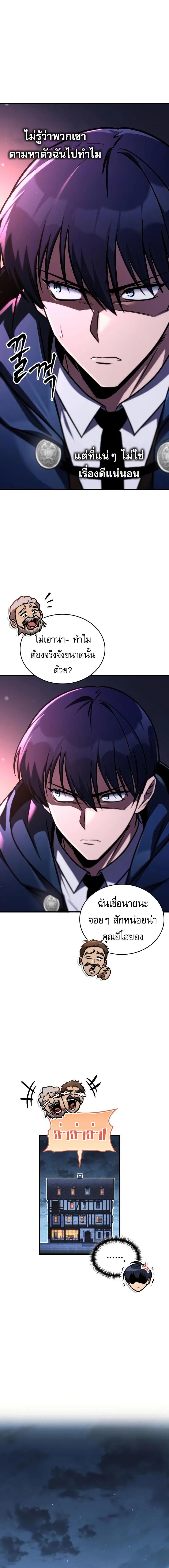 My Exclusive Tower Guide คู่มือกลยุทธ์พิชิตหอคอย ตอนที่ 67 หน้า 18