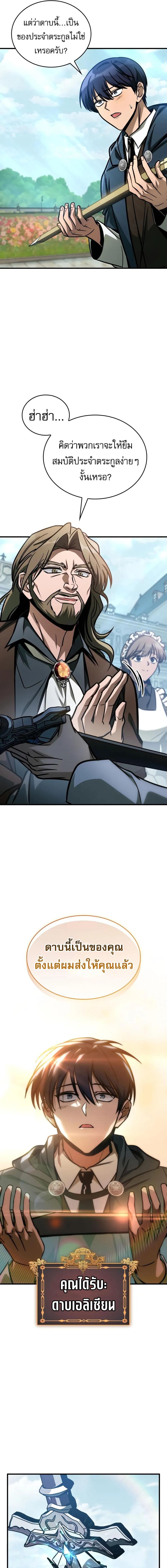 My Exclusive Tower Guide คู่มือกลยุทธ์พิชิตหอคอย ตอนที่ 67 หน้า 7