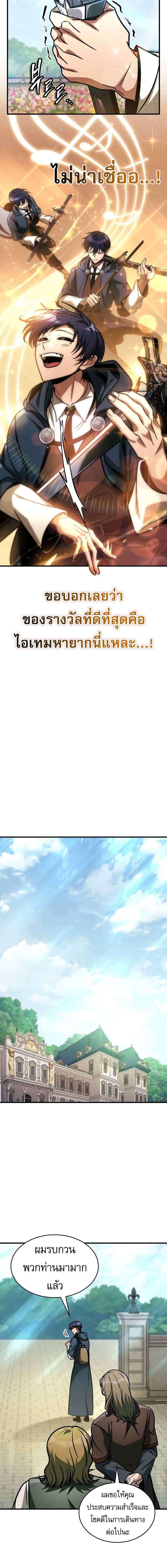 My Exclusive Tower Guide คู่มือกลยุทธ์พิชิตหอคอย ตอนที่ 67 หน้า 8