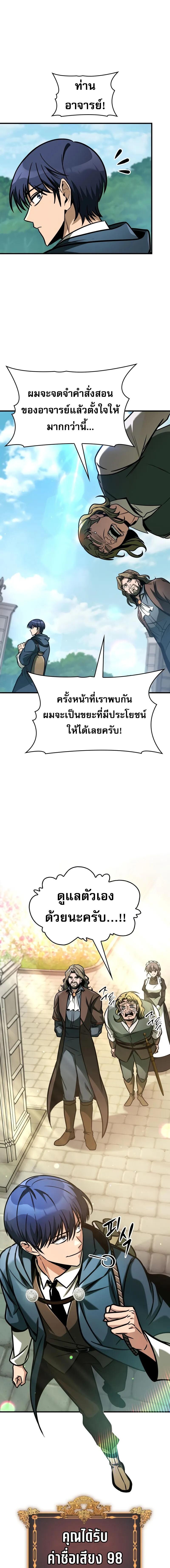 My Exclusive Tower Guide คู่มือกลยุทธ์พิชิตหอคอย ตอนที่ 67 หน้า 9