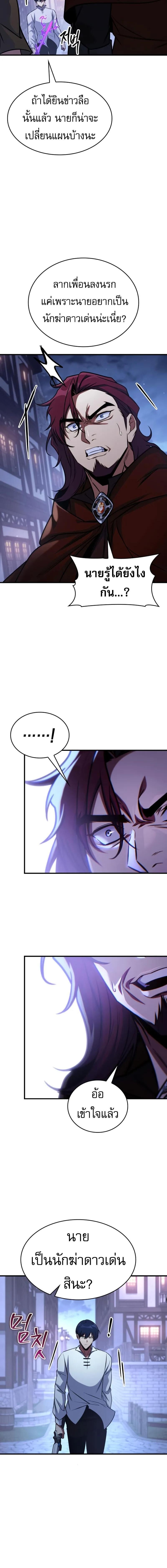 My Exclusive Tower Guide คู่มือกลยุทธ์พิชิตหอคอย ตอนที่ 68 หน้า 11