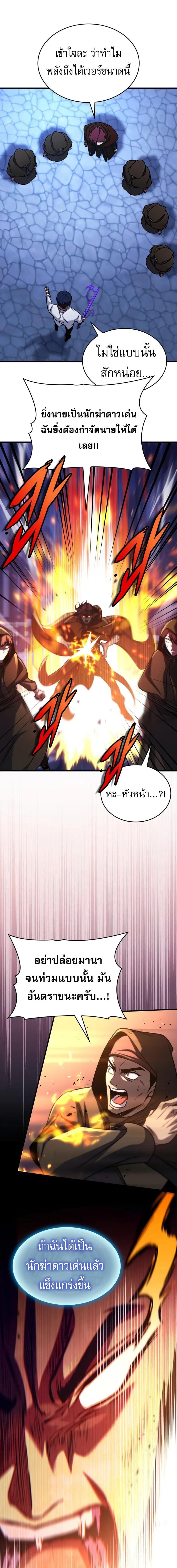 My Exclusive Tower Guide คู่มือกลยุทธ์พิชิตหอคอย ตอนที่ 68 หน้า 12