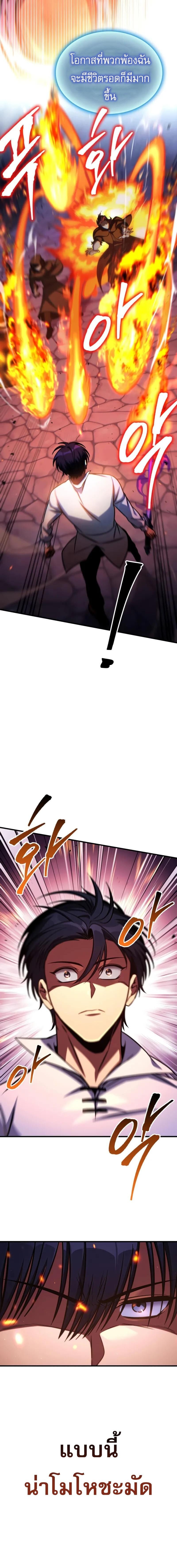 My Exclusive Tower Guide คู่มือกลยุทธ์พิชิตหอคอย ตอนที่ 68 หน้า 13