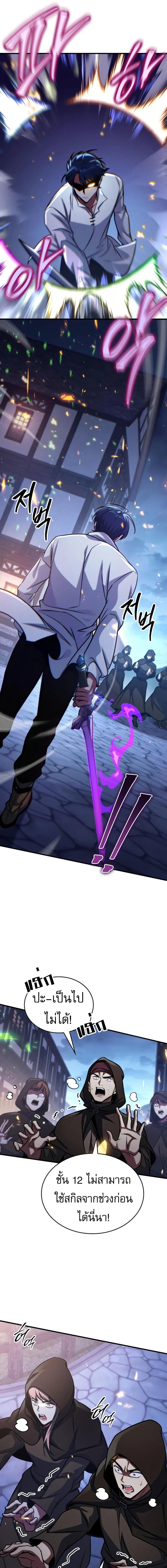 My Exclusive Tower Guide คู่มือกลยุทธ์พิชิตหอคอย ตอนที่ 68 หน้า 8