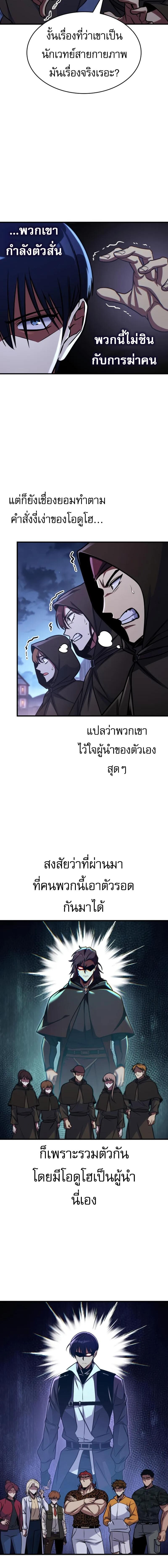 My Exclusive Tower Guide คู่มือกลยุทธ์พิชิตหอคอย ตอนที่ 68 หน้า 9