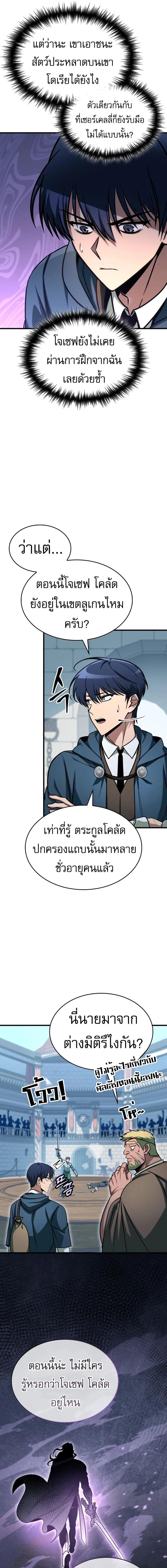 My Exclusive Tower Guide คู่มือกลยุทธ์พิชิตหอคอย ตอนที่ 70 หน้า 11