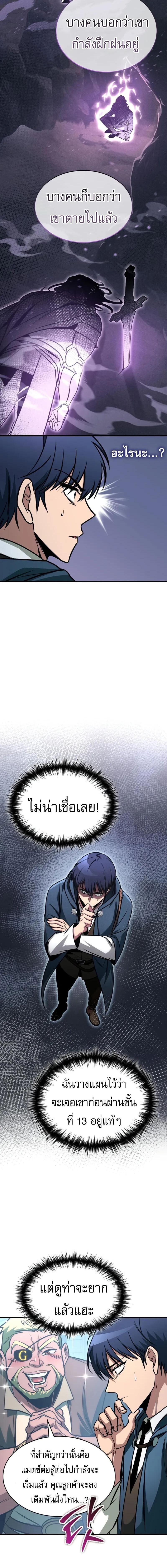 My Exclusive Tower Guide คู่มือกลยุทธ์พิชิตหอคอย ตอนที่ 70 หน้า 12