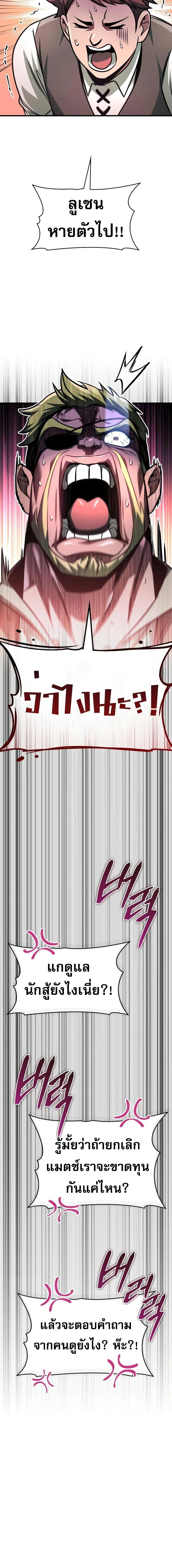 My Exclusive Tower Guide คู่มือกลยุทธ์พิชิตหอคอย ตอนที่ 70 หน้า 14