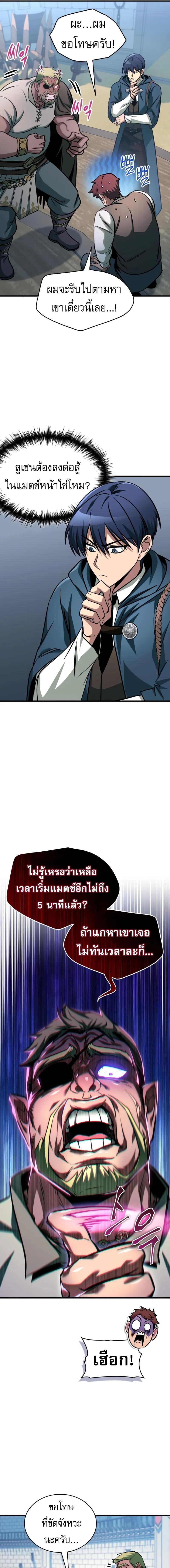 My Exclusive Tower Guide คู่มือกลยุทธ์พิชิตหอคอย ตอนที่ 70 หน้า 15